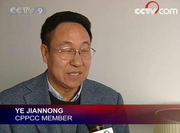 Ye&nbsp;Jiannong,&nbsp;CPPCC&nbsp;member.&nbsp;(CCTV.com)