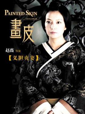 Post&nbsp;of&nbsp;"Painted&nbsp;Skin"