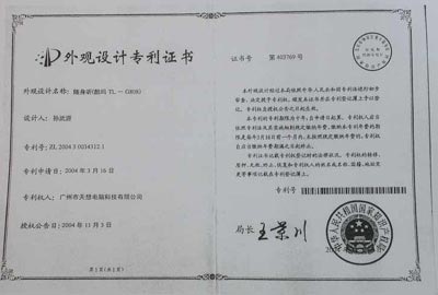 求职最有用证书第八位:论文专利证书(组图)