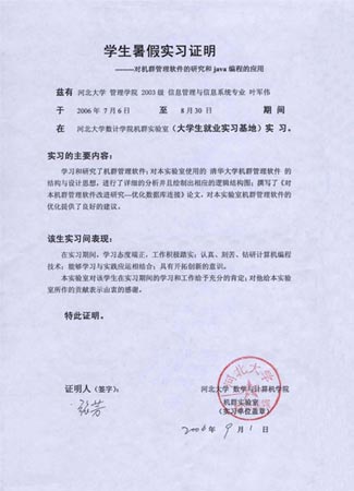 求职最有用证书第七位:兼职实习证明(组图)
