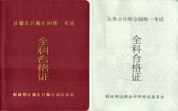 求职最有用证书第五位:财务类证书(组图)