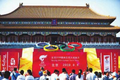 The Olympic torch relay kicks off from the Meridian Gate of the Forbidden City in Beijing leg.
