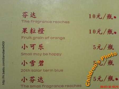 囧死人的广告标牌英文翻译:芬达(组图)